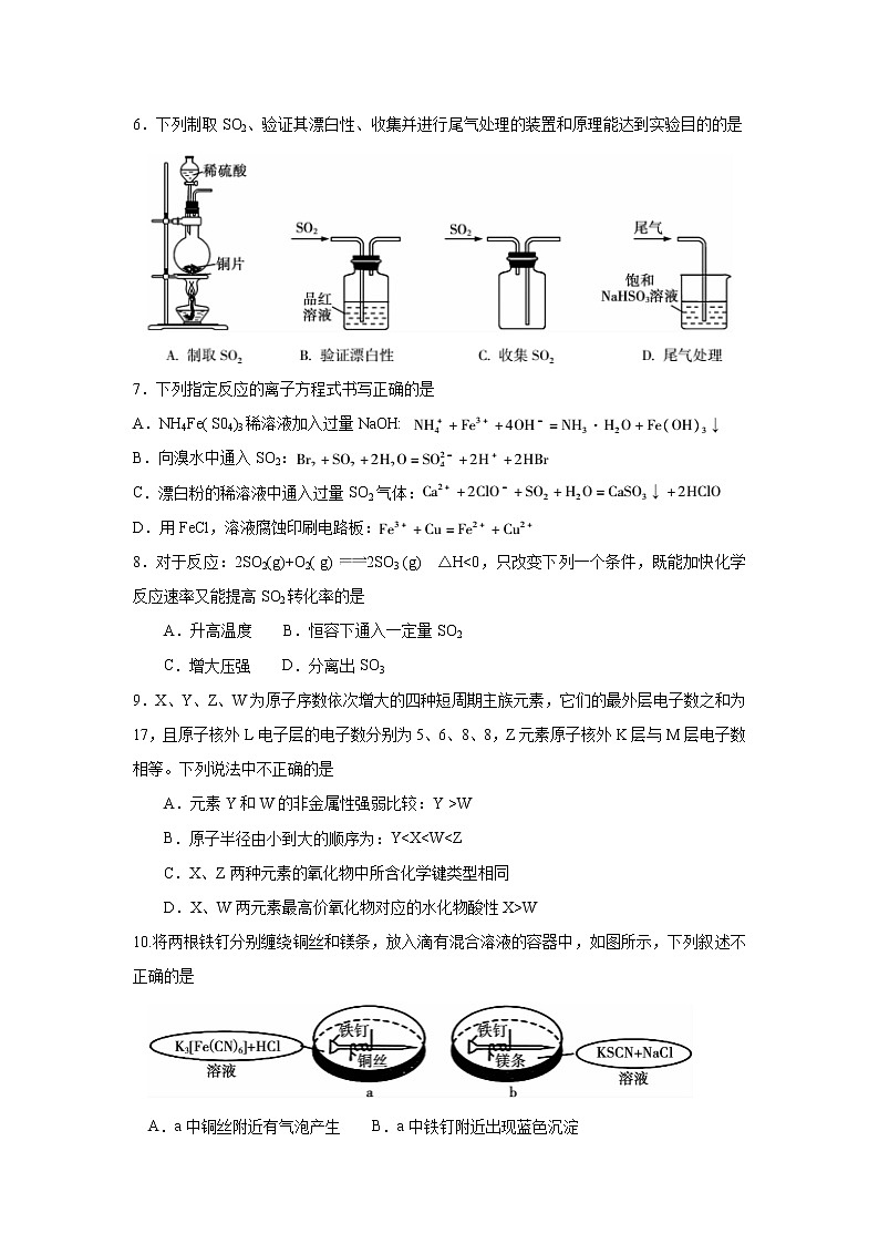 2017-2018学年安徽省宣城市高二下学期期末考试化学试题（Word版）02