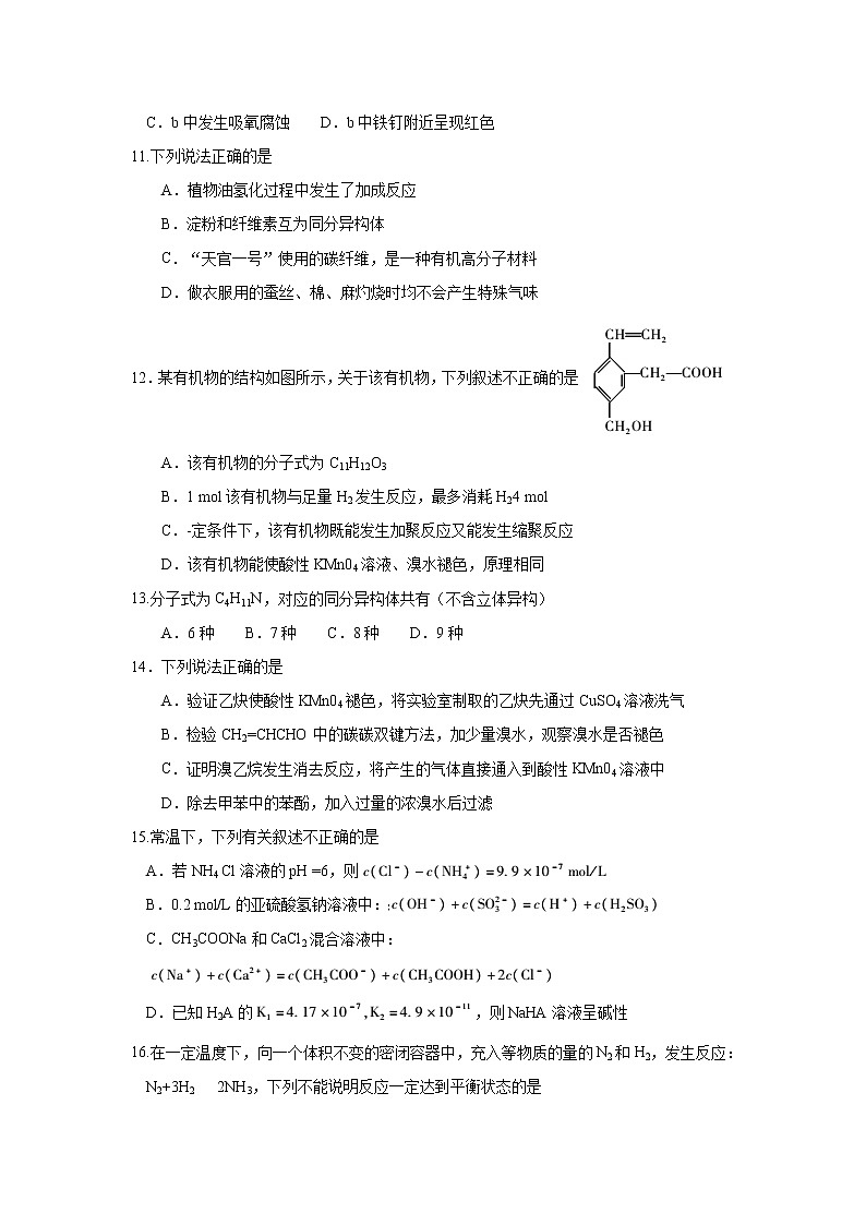 2017-2018学年安徽省宣城市高二下学期期末考试化学试题（Word版）03