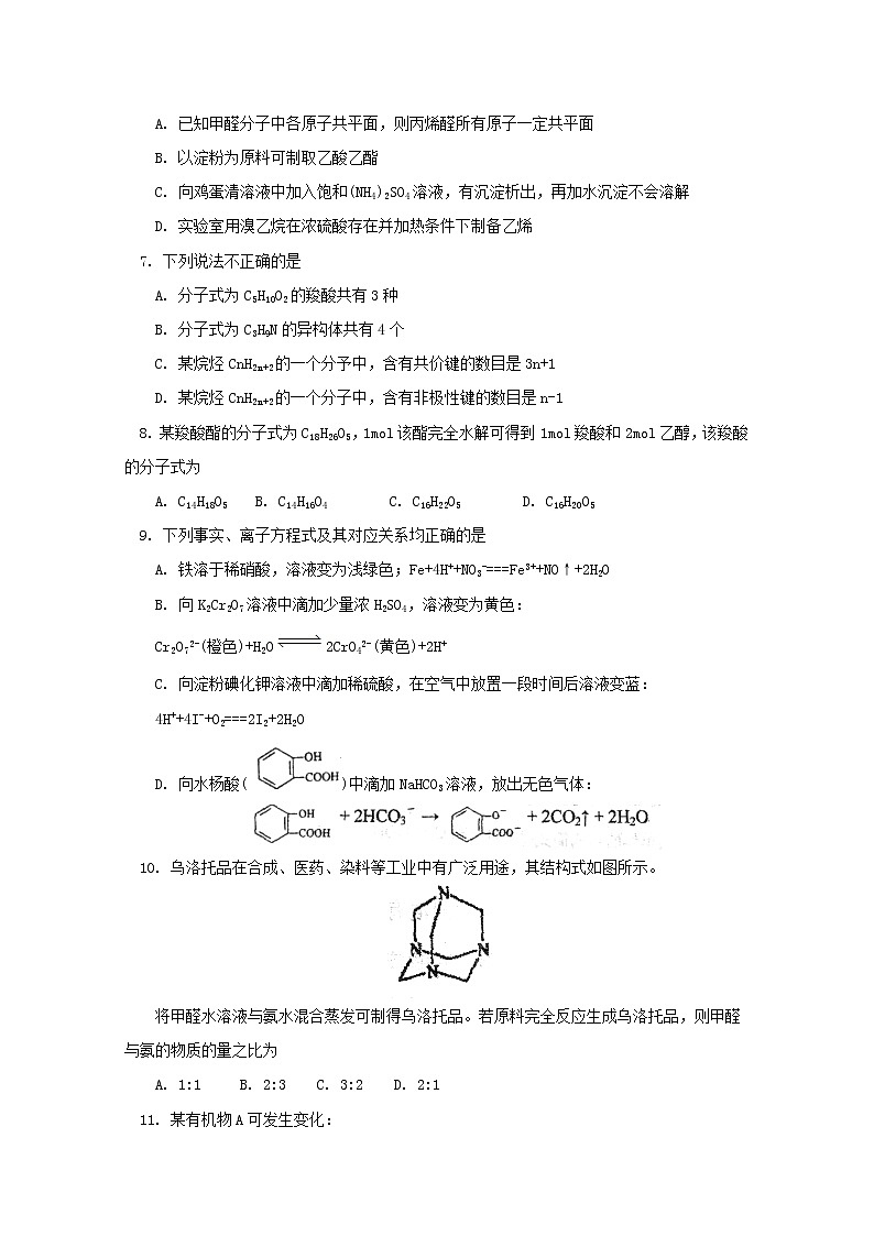 2017-2018学年北京师大附中高二下学期期末考试化学试题 Word版02
