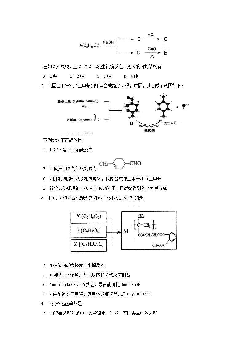 2017-2018学年北京师大附中高二下学期期末考试化学试题 Word版03