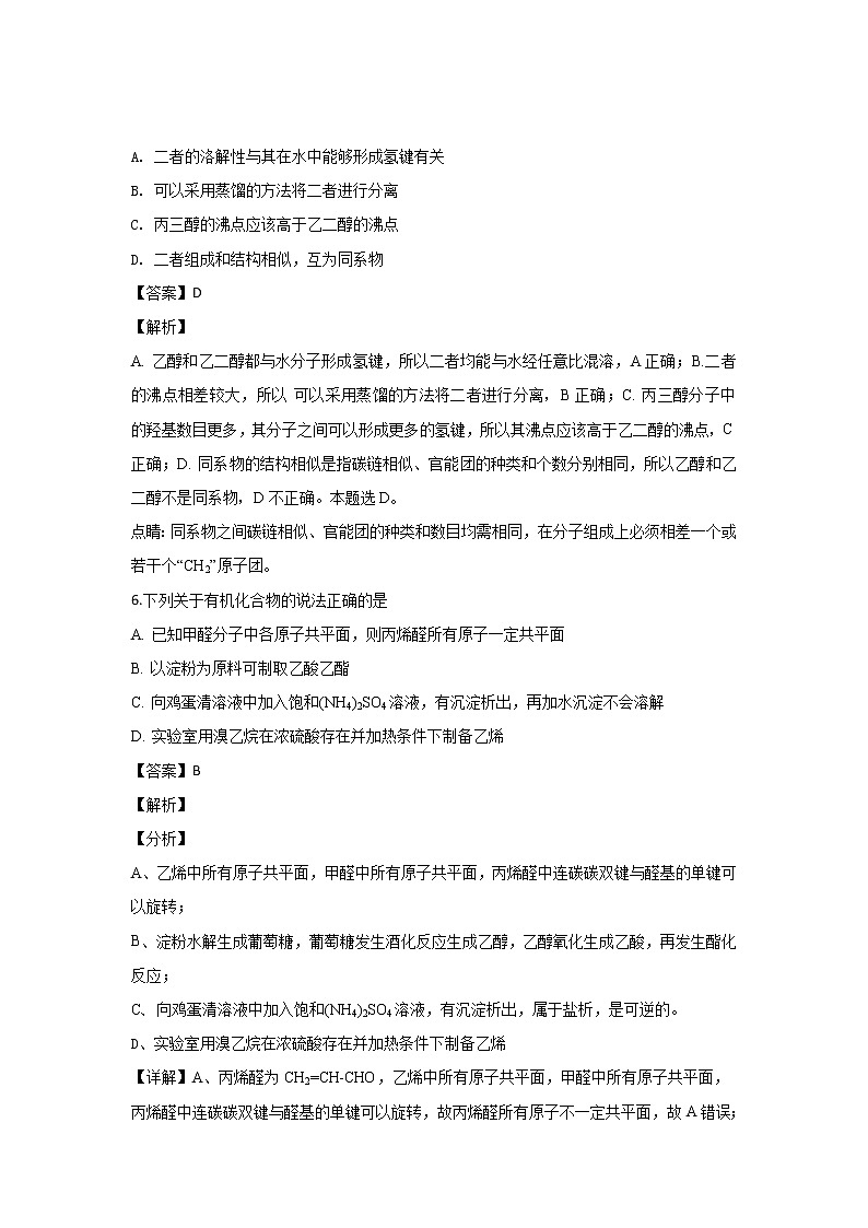2017-2018学年北京师大附中高二下学期期末考试化学试题 解析版03