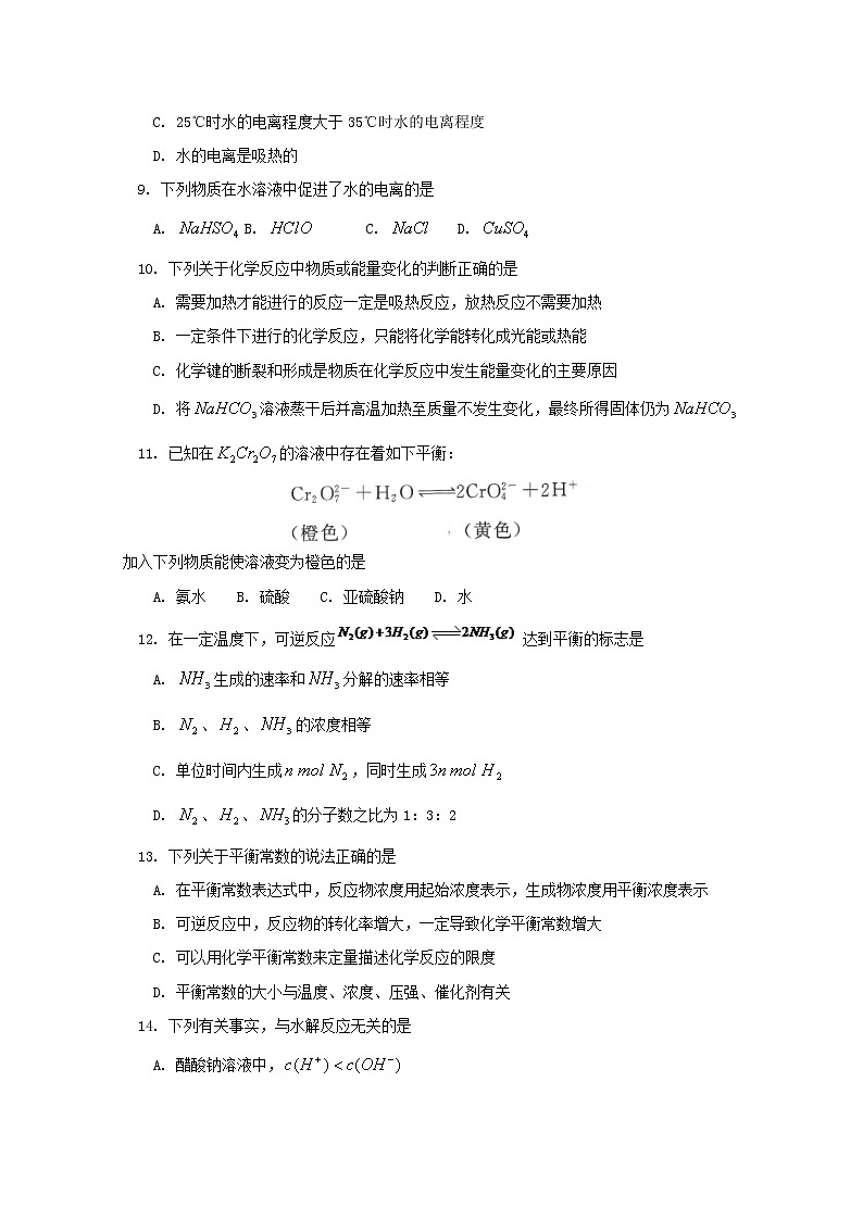 2017-2018学年北京市东城区高二下学期期末考试化学试题 Word版03