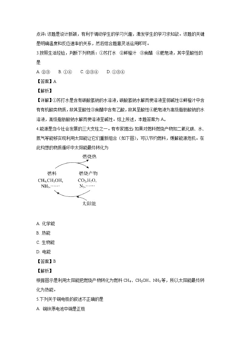 2017-2018学年北京市东城区高二下学期期末考试化学试题 解析版02
