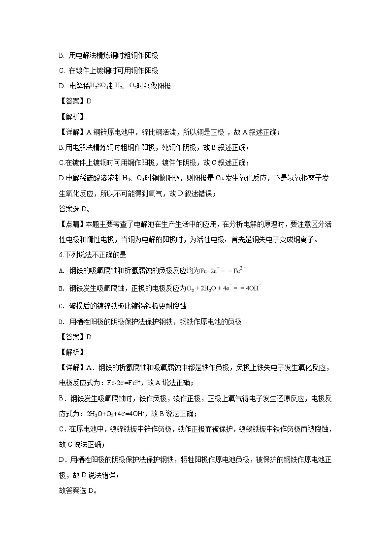 2017-2018学年北京市东城区高二下学期期末考试化学试题 解析版03