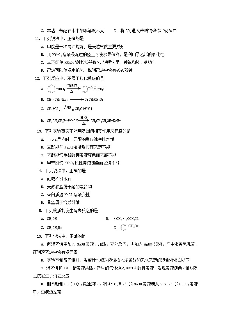 2017-2018学年北京市西城区高二下学期期末考试化学试题 Word版02