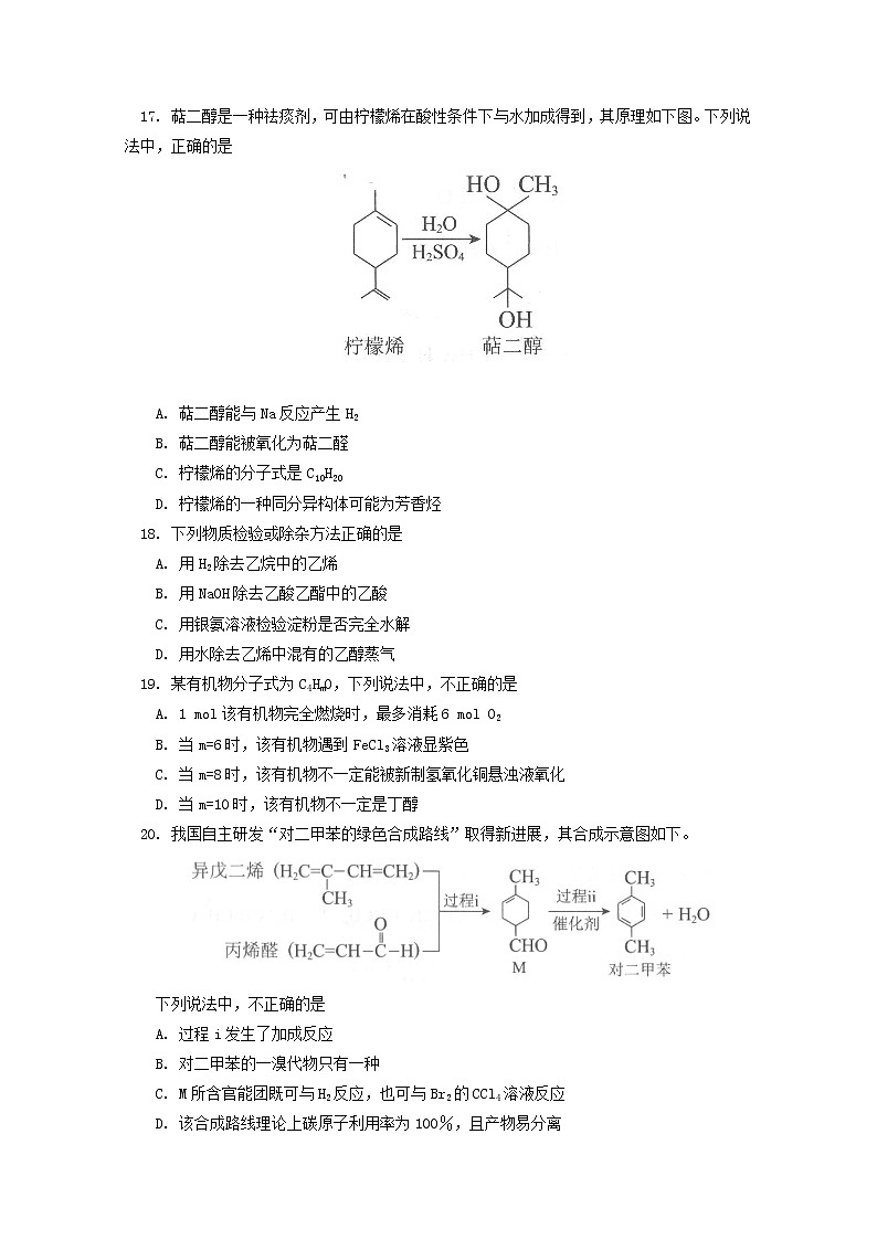 2017-2018学年北京市西城区高二下学期期末考试化学试题 Word版03