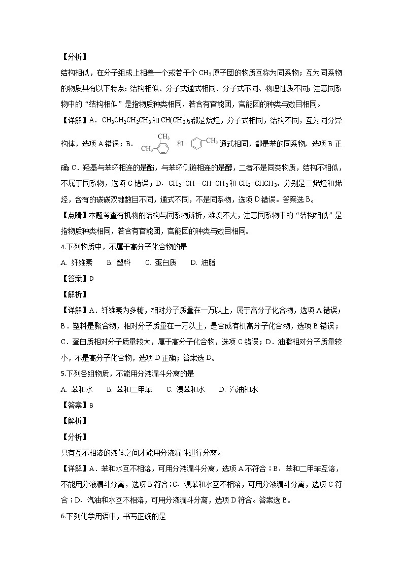 2017-2018学年北京市西城区高二下学期期末考试化学试题 解析版02