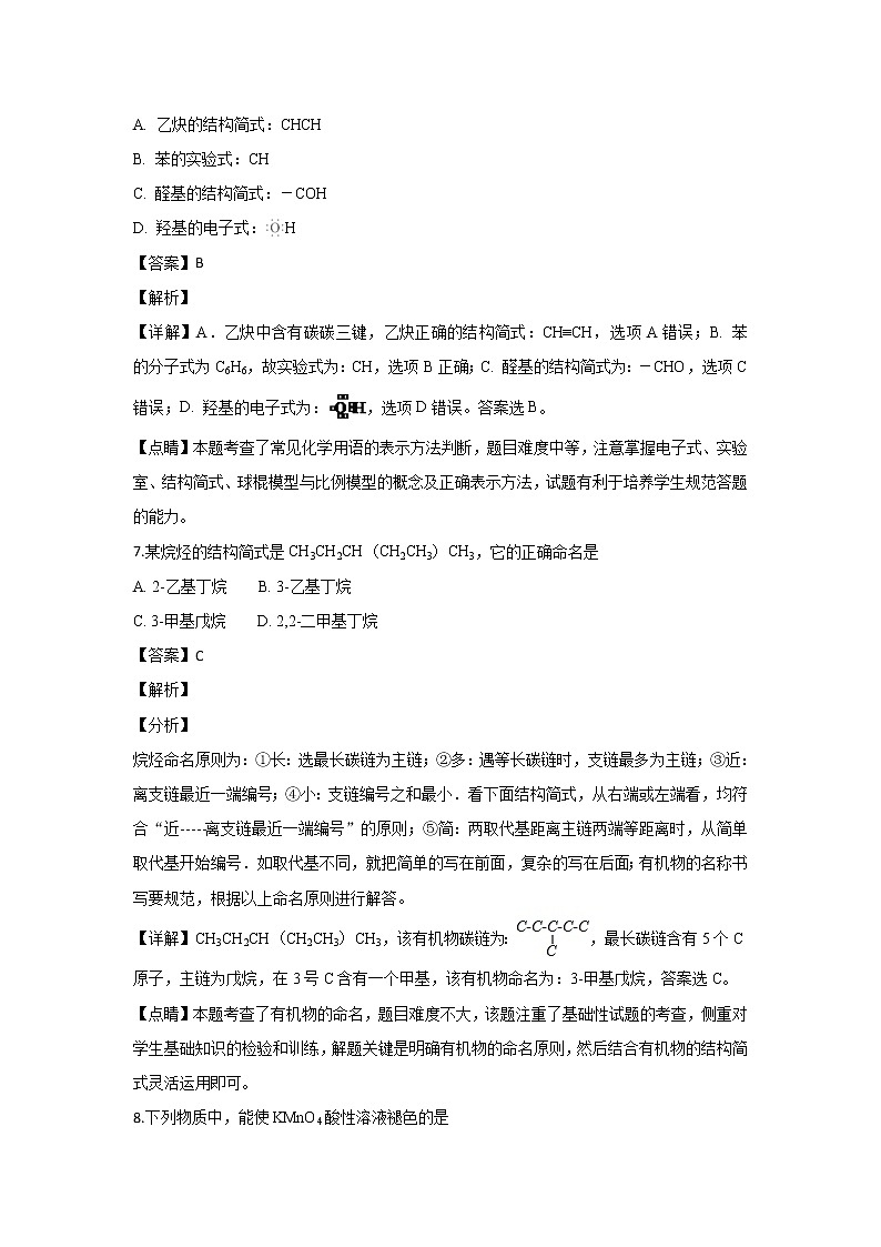 2017-2018学年北京市西城区高二下学期期末考试化学试题 解析版03