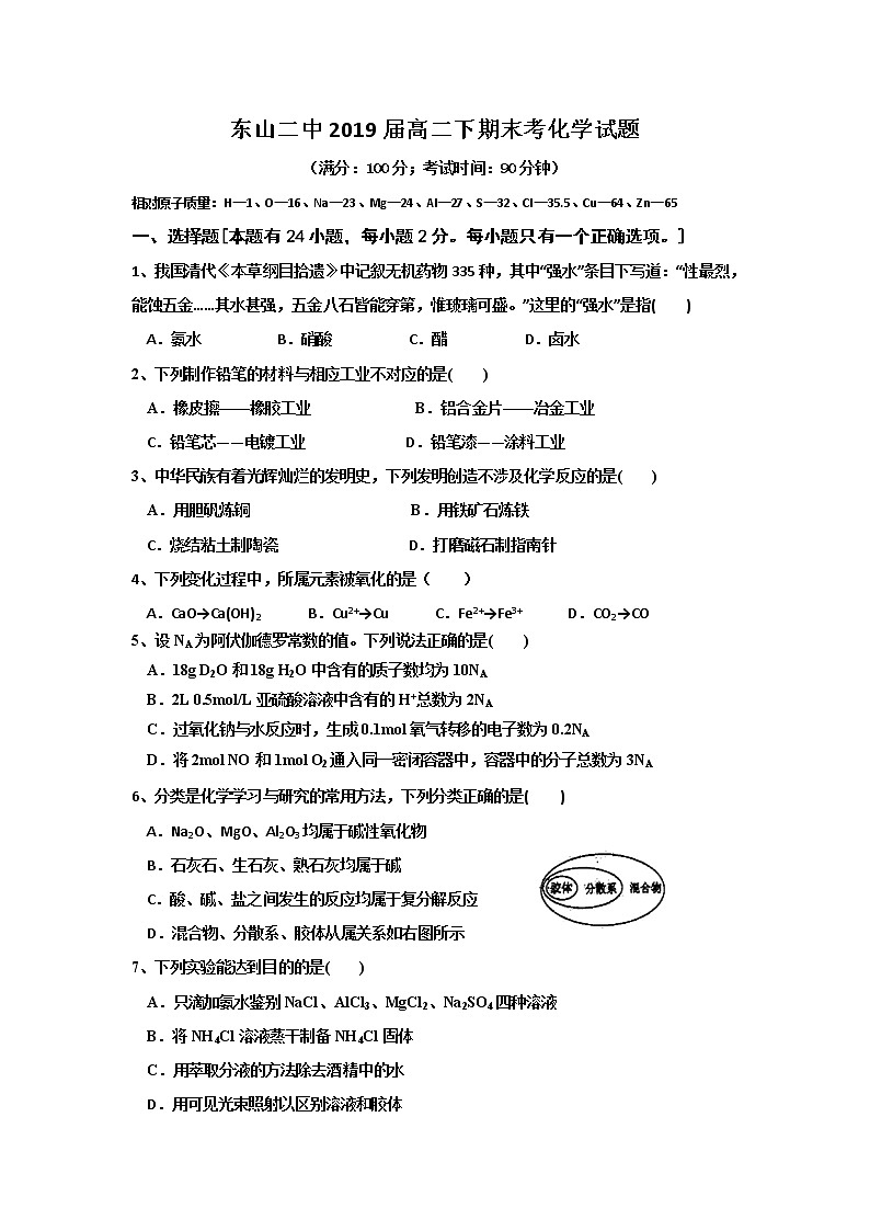2017-2018学年福建省东山县第二中学高二下学期期末考试化学试题 Word版01