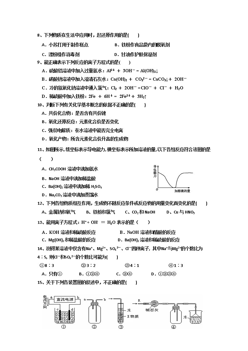2017-2018学年福建省东山县第二中学高二下学期期末考试化学试题 Word版02