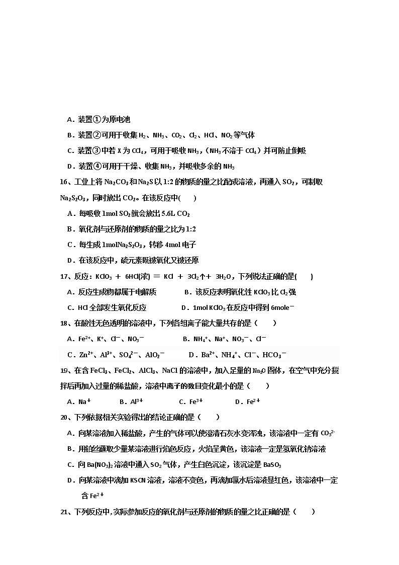 2017-2018学年福建省东山县第二中学高二下学期期末考试化学试题 Word版03
