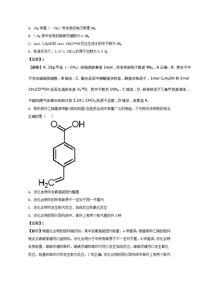 2017-2018学年福建省福州市八县（市）协作校高二下学期期末联考化学试题 解析版03