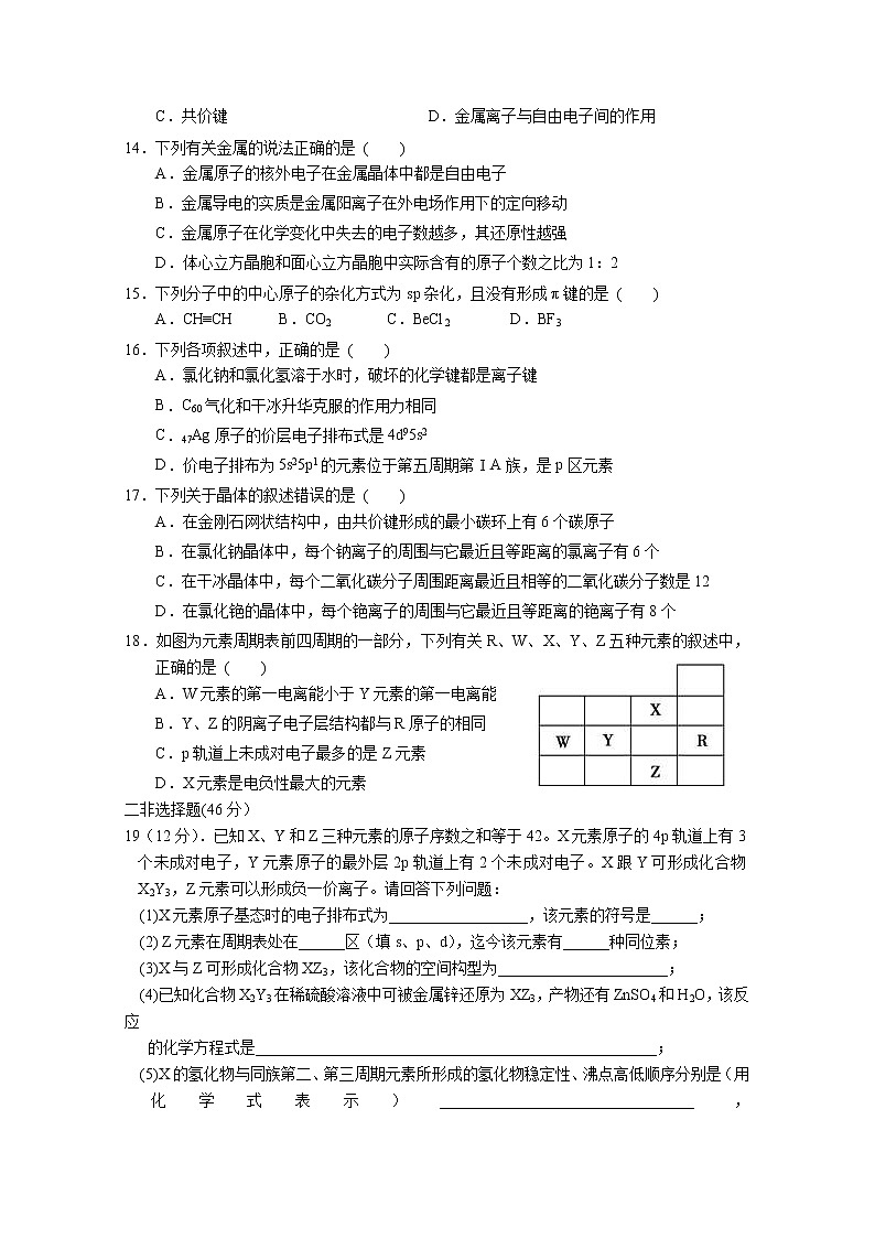 2017-2018学年福建省华安县第一中学高二下学期期末考试 化学 Word版03