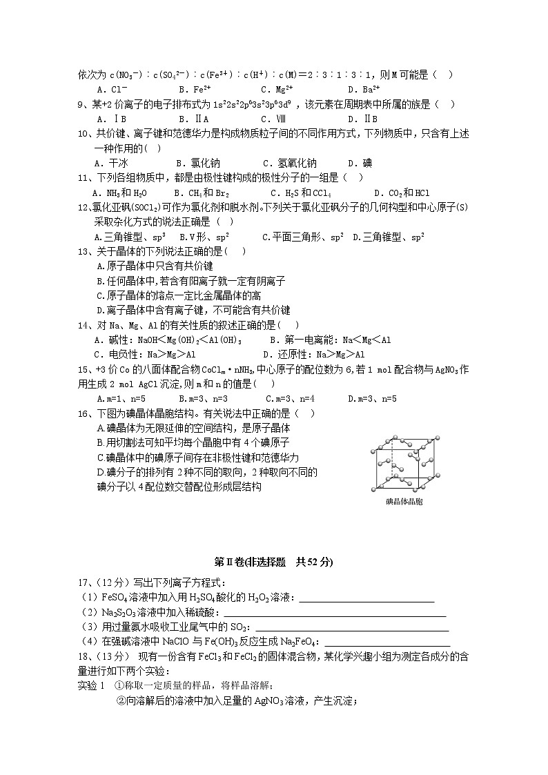 2017-2018学年福建省龙海市第二中学高二下学期期末考试 化学 Word版02