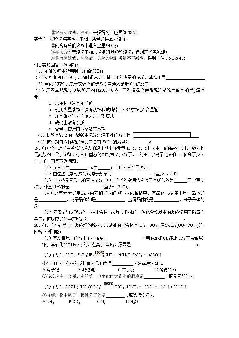 2017-2018学年福建省龙海市第二中学高二下学期期末考试 化学 Word版03