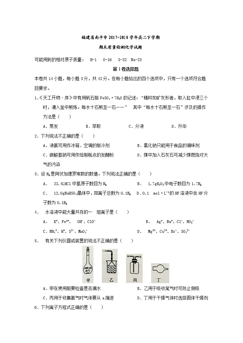 2017-2018学年福建省南平市高二下学期期末质量检测化学试题 Word版01