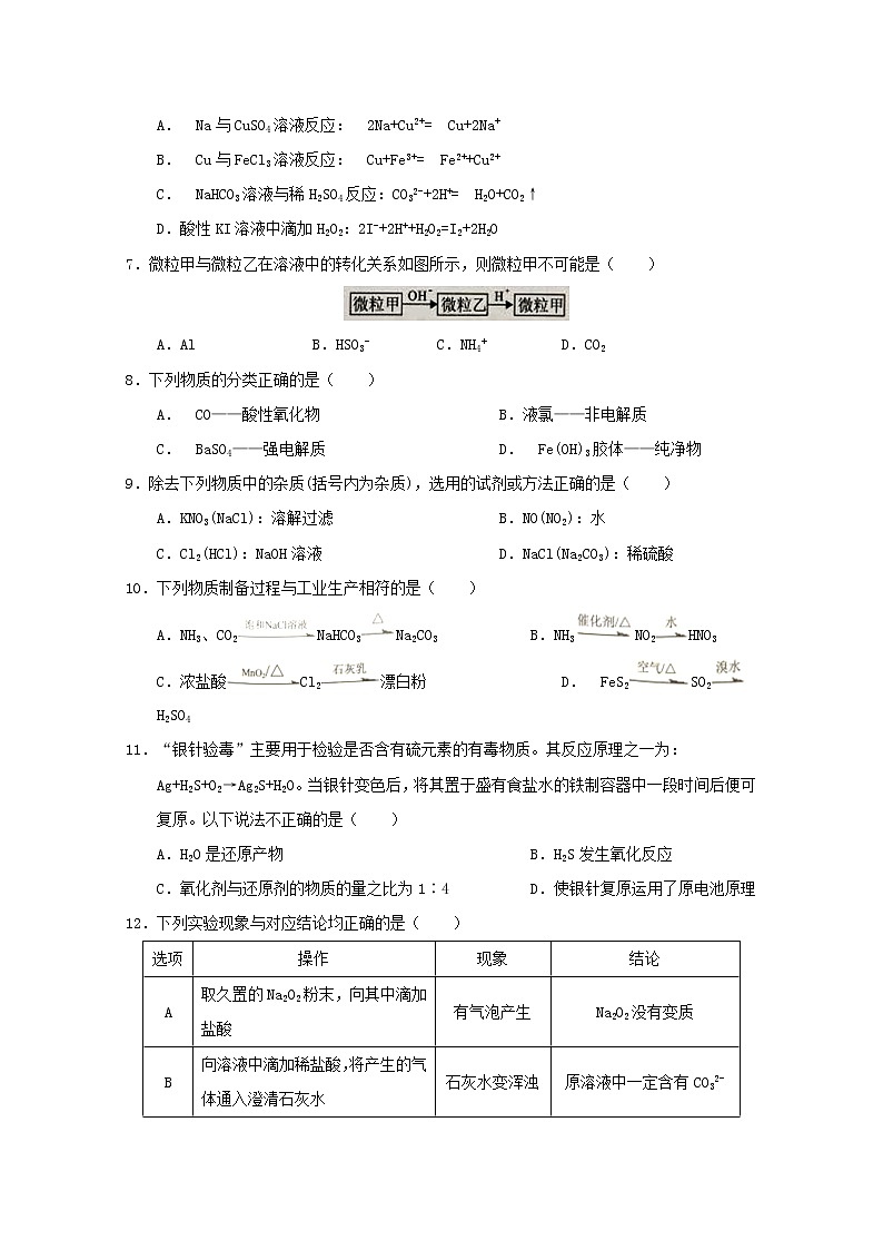 2017-2018学年福建省南平市高二下学期期末质量检测化学试题 Word版02