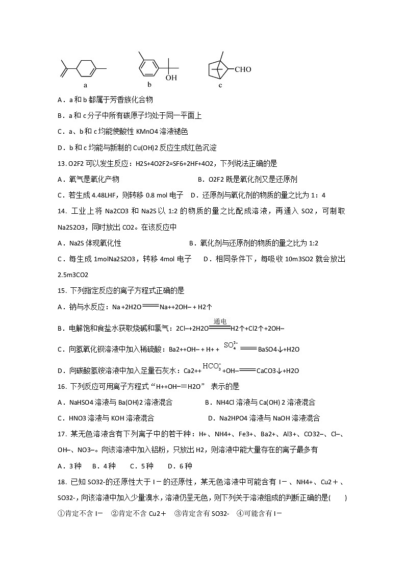 2017-2018学年福建省泉州市泉港区第一中学高二下学期期末考试 化学 Word版03