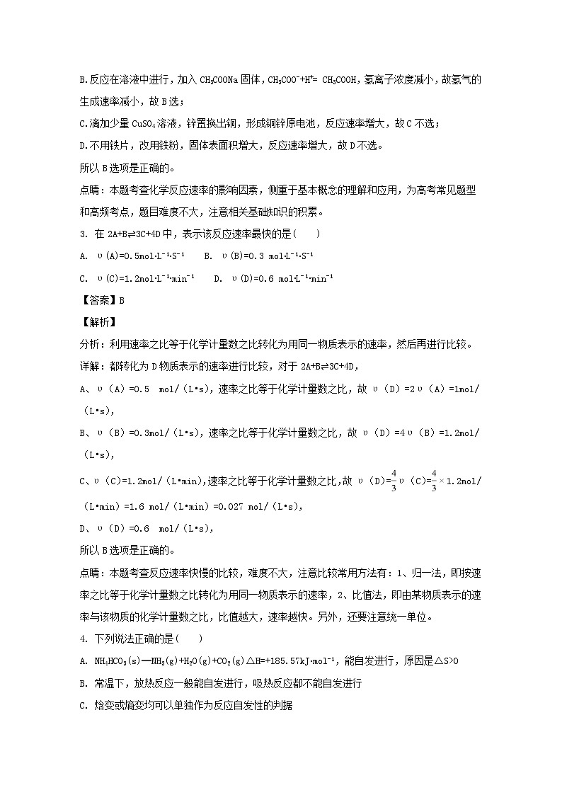 2017-2018学年福建省永春县第一中学高二下学期期末考试化学试题 解析版02