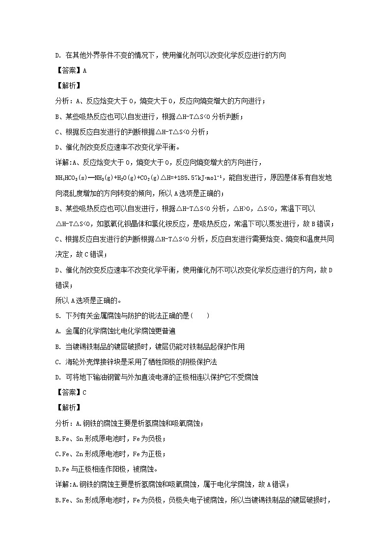 2017-2018学年福建省永春县第一中学高二下学期期末考试化学试题 解析版03