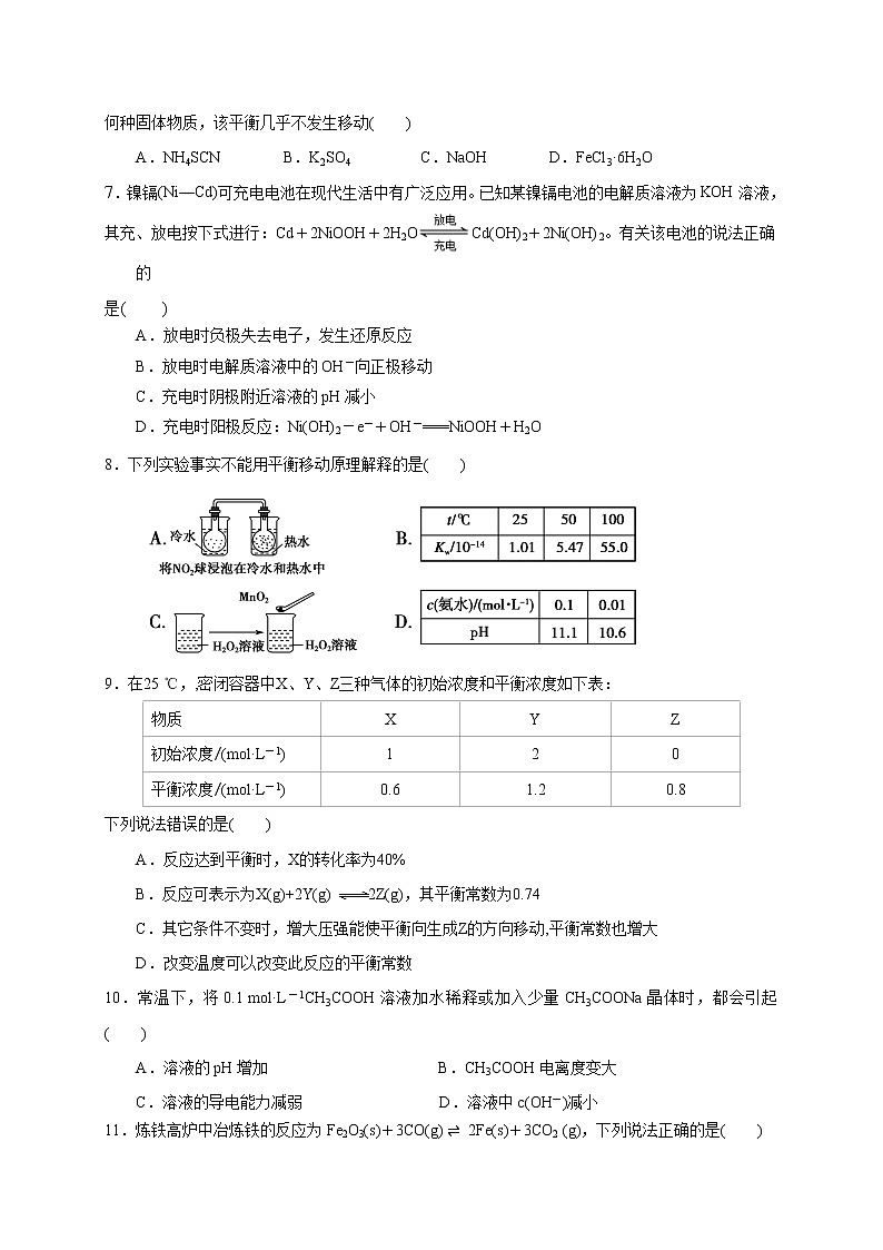 2017-2018学年福建省永春县第一中学高二下学期期末考试化学试题（Word版）02