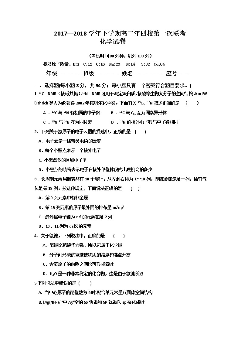 2017-2018学年福建省漳州市五中、龙海市五中等四校高二下学期第一次联考（期末考）化学 Word版 试卷01