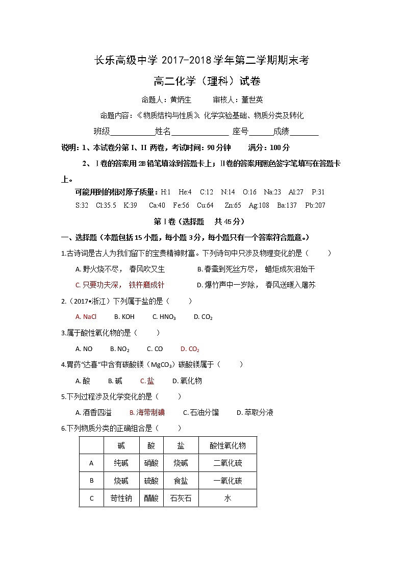 2017-2018学年福建省长乐高级中学高二下学期期末考试化学（理）试题 Word版01