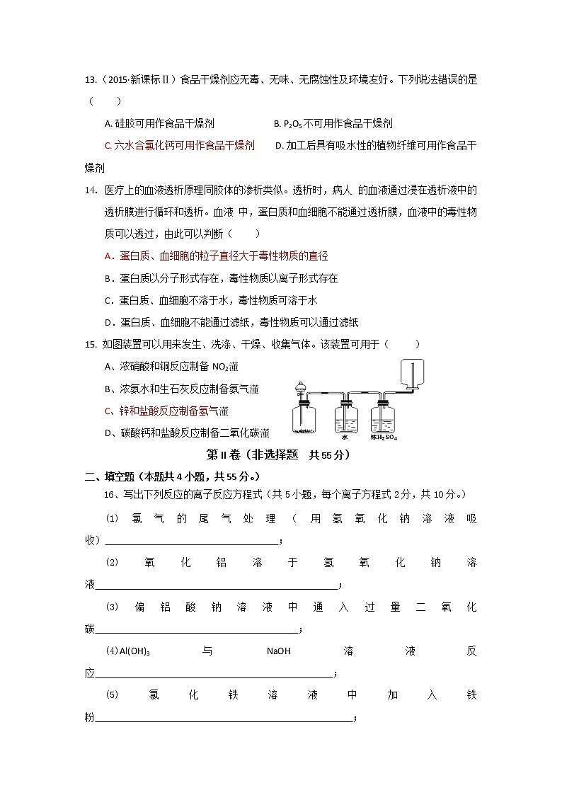 2017-2018学年福建省长乐高级中学高二下学期期末考试化学（理）试题 Word版03