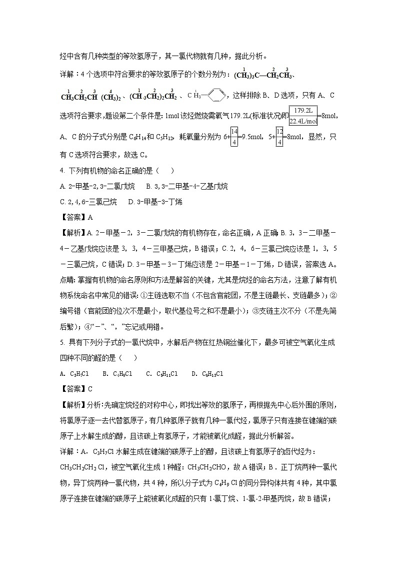 2017-2018学年甘肃省兰州第一中学高二下学期期末考试化学试题 解析版第2页