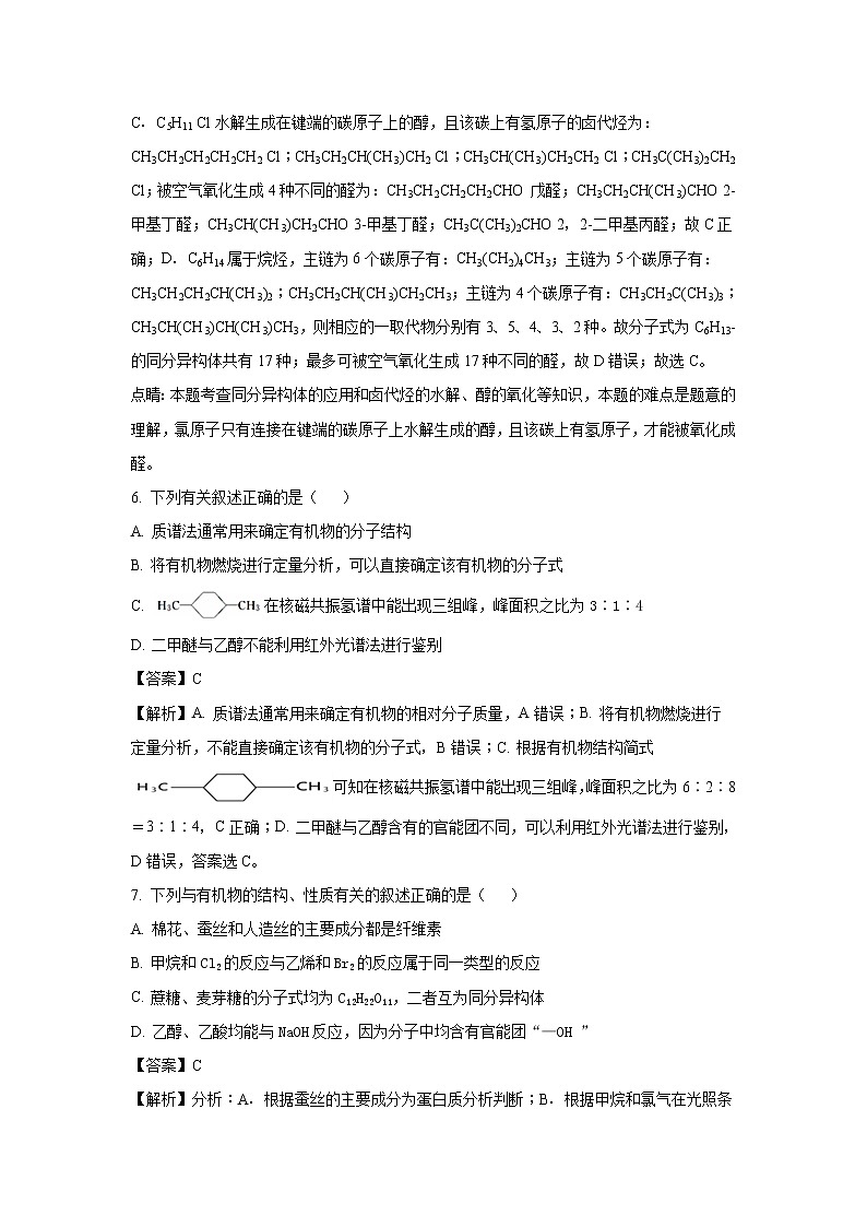 2017-2018学年甘肃省兰州第一中学高二下学期期末考试化学试题 解析版第3页