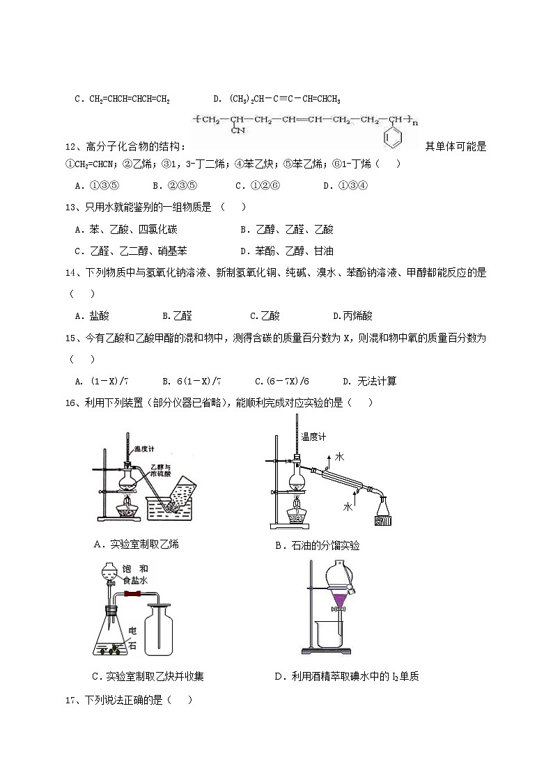 2017-2018学年甘肃省兰州第一中学高二下学期期末考试化学试题（Word版）第3页