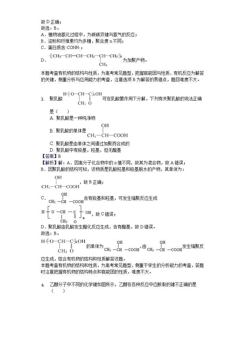 2017-2018学年甘肃省临夏中学高二下学期期末化学试题（解析版）第2页