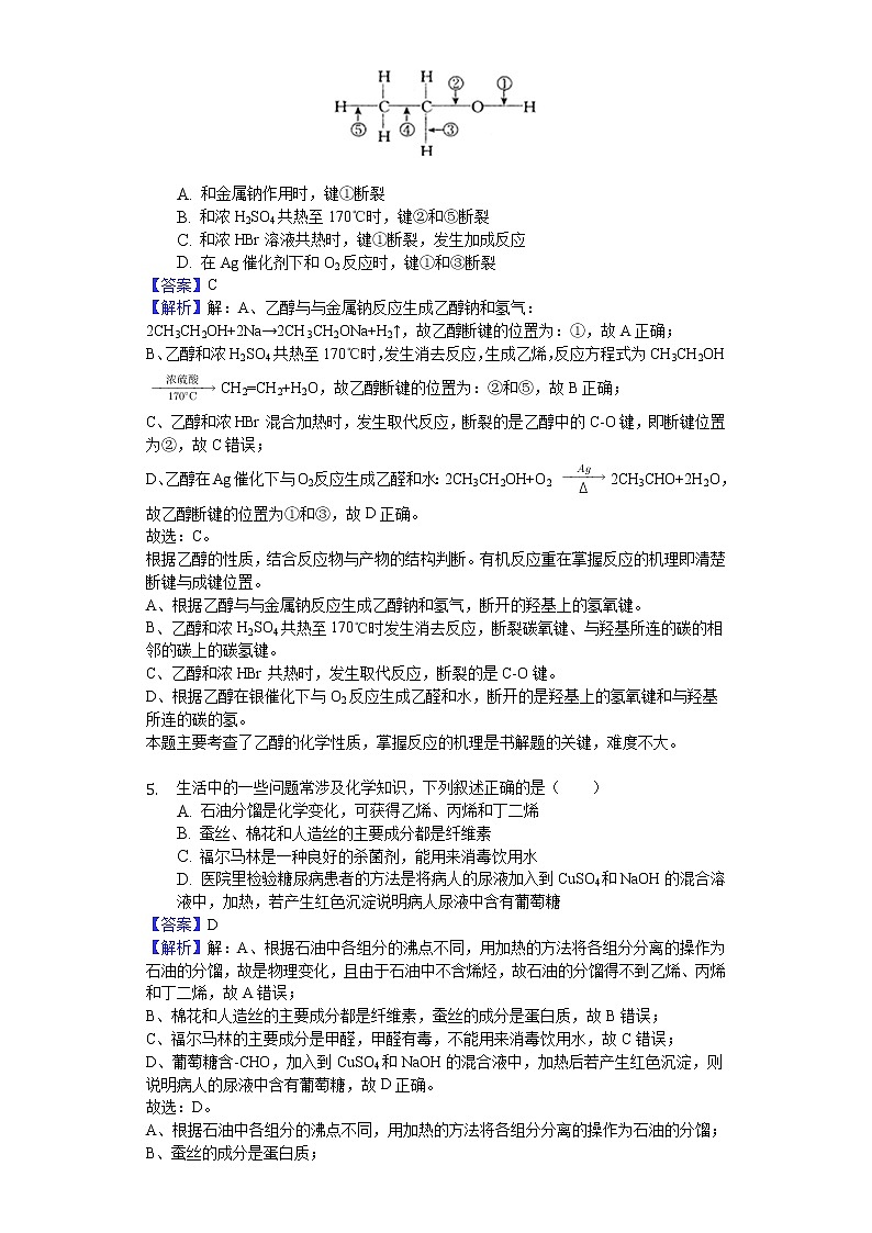 2017-2018学年甘肃省临夏中学高二下学期期末化学试题（解析版）第3页