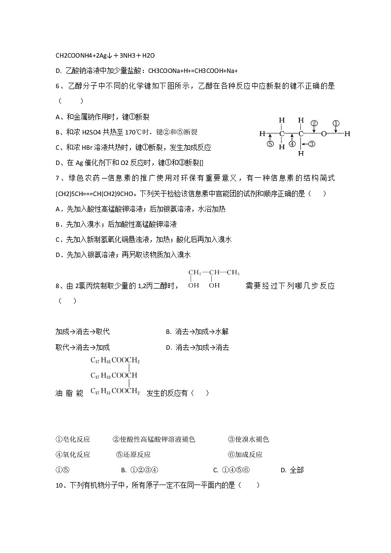 2017-2018学年甘肃省临夏中学高二下学期期末考试化学试题 Word版第2页