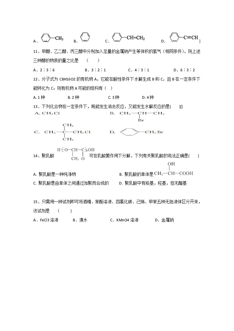 2017-2018学年甘肃省临夏中学高二下学期期末考试化学试题 Word版第3页