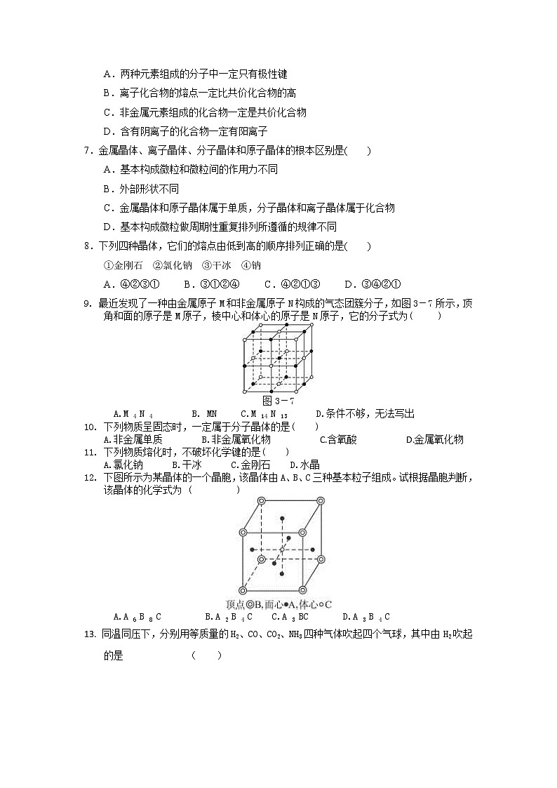 2017-2018学年甘肃省武威第十八中学高二下学期期末考试化学试题（Word版）第2页