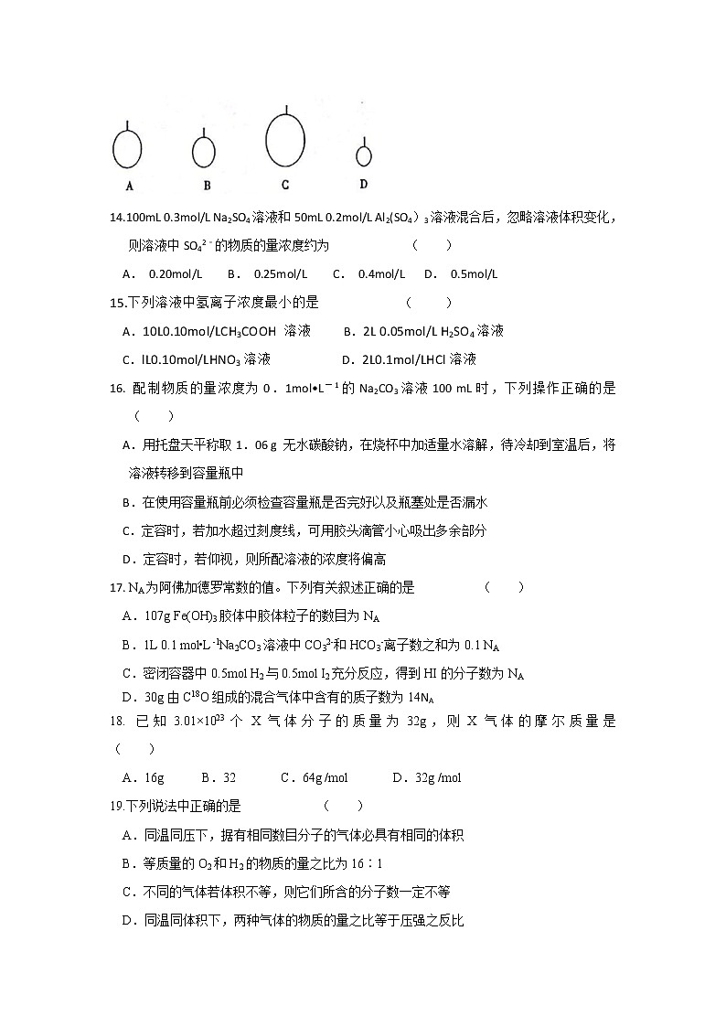 2017-2018学年甘肃省武威第十八中学高二下学期期末考试化学试题（Word版）第3页