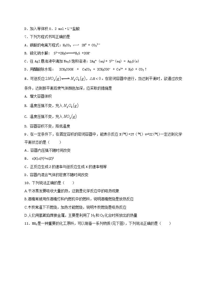 2017-2018学年甘肃省武威第五中学、武威三中、武威七中、武威十六中高二下学期期末联考化学试题（Word版）第2页