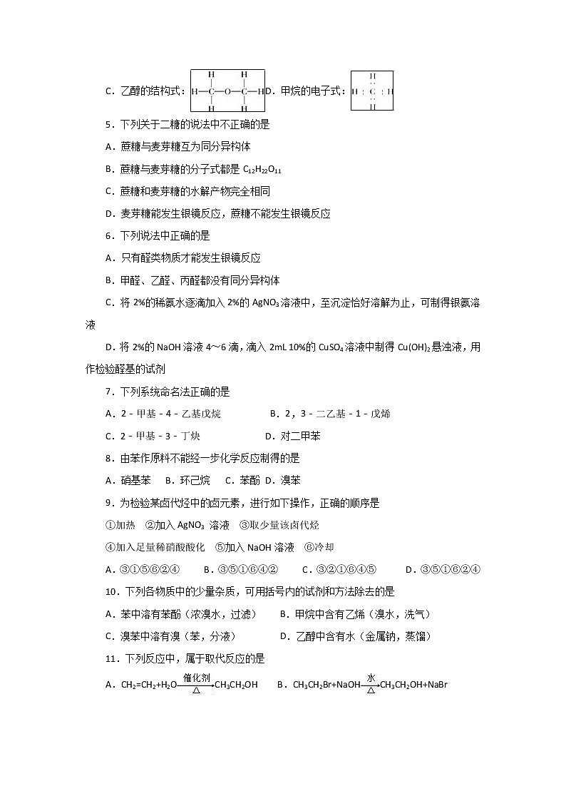 2017-2018学年甘肃省西北师大附中高二下学期期末模拟化学试题（解析版）第2页
