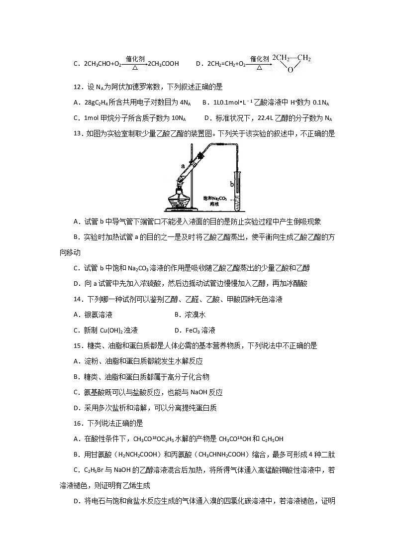 2017-2018学年甘肃省西北师大附中高二下学期期末模拟化学试题（解析版）第3页