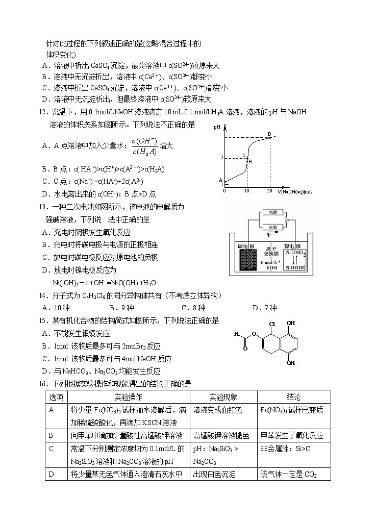 2017-2018学年广东省汕头市金山中学高二下学期期末考试 化学 Word版03