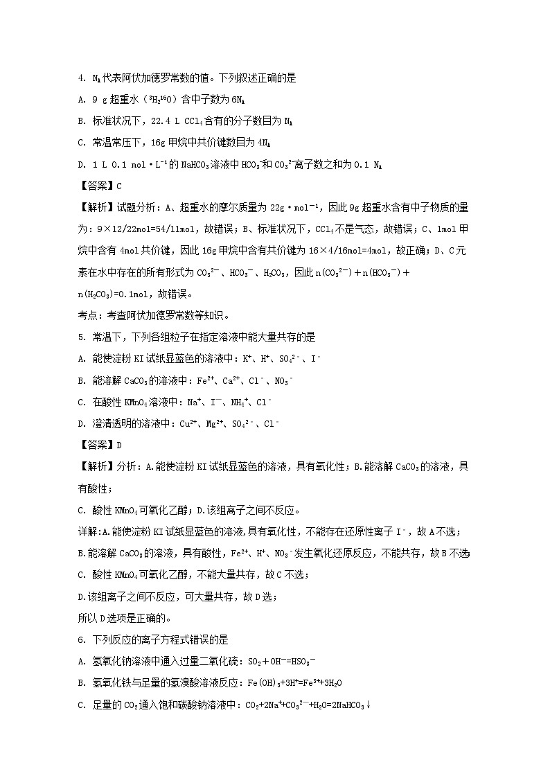 2017-2018学年广东省汕头市金山中学高二下学期期末考试化学试题 解析版02