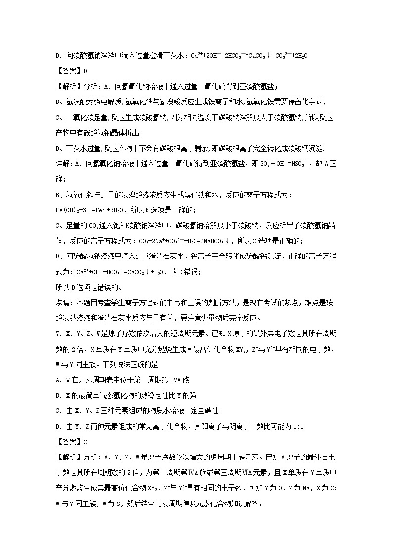 2017-2018学年广东省汕头市金山中学高二下学期期末考试化学试题 解析版03