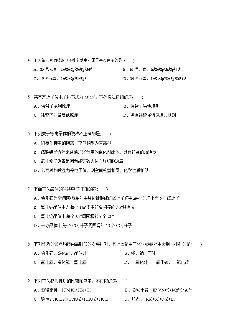 2017-2018学年广西宾阳县宾阳中学高二下学期期末考试化学试题（Word版）02