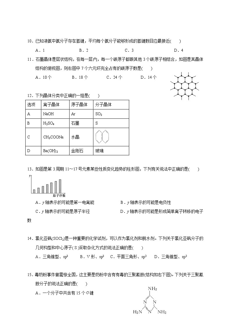 2017-2018学年广西宾阳县宾阳中学高二下学期期末考试化学试题（Word版）03
