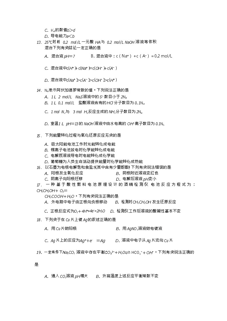 2017-2018学年广西桂林市高二下学期期末考试化学试题（Word版）03