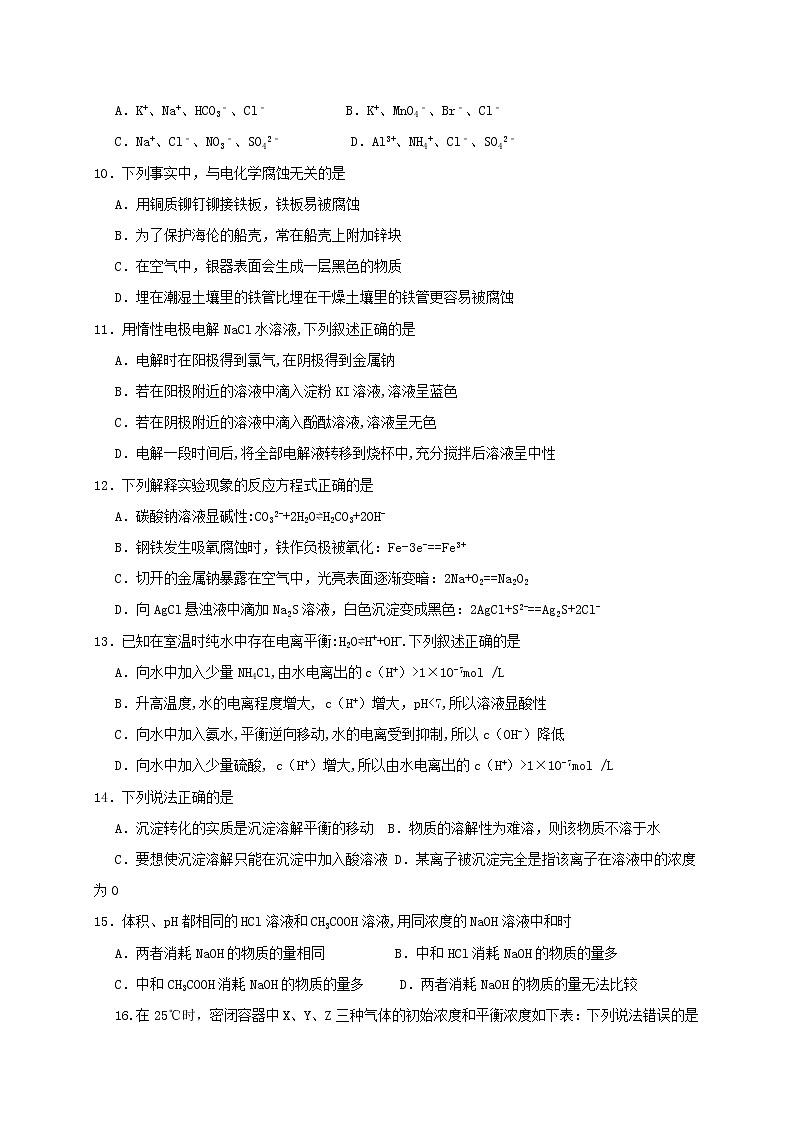 2017-2018学年广西桂梧高中高二下学期期末考试化学试题（Word版）02