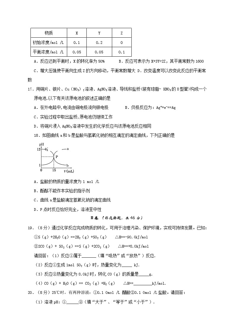 2017-2018学年广西桂梧高中高二下学期期末考试化学试题（Word版）03