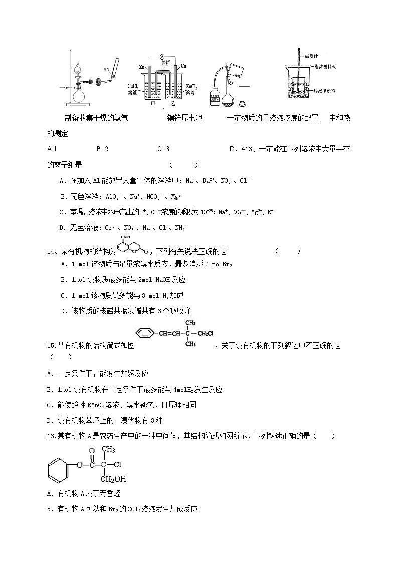 2017-2018学年广西陆川县中学高二下学期期末考试化学试题（Word版）03