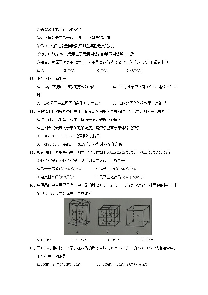 2017-2018学年广西钦州市高二下学期期末考试化学试题 Word版03